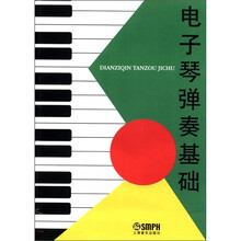 电子琴弹奏基础