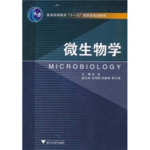 普通高等教育十一五国家级规划教材：微生物学