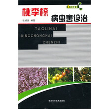 1号书屋：桃李梳病虫害诊治