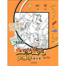 虹猫蓝兔大搜寻（橙色篇）