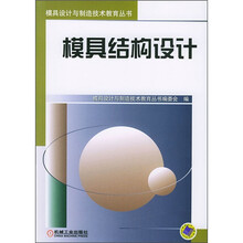 模具结构设计