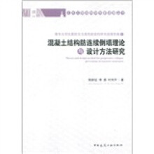 混凝土结构防连续倒塌理论与设计方法研究