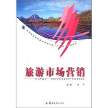 旅游市场营销