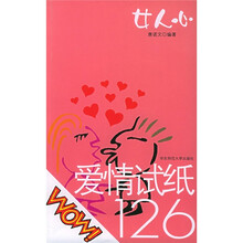 女人心：爱情试纸126