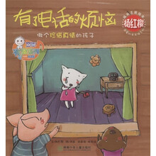 儿童心灵成长图画书系·杨红缨成长主题绘本·亲爱的笨笨猪系列：有了电话的烦恼