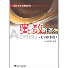 奥数讲义（7年级下册）