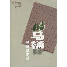 马桶经理退休记