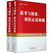 思考与探索：我们走过的路（套装上下册）