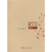 散文2010精选集