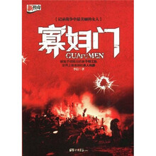 寡妇门