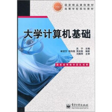 大学计算机基础