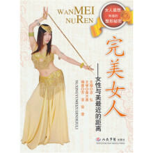 完美女人：女性与美最近的距离