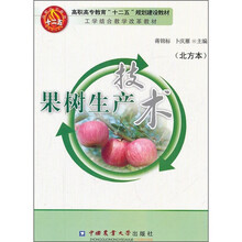 果树生产技术