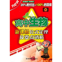 新课标公式定理及要点透析:高中生物
