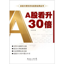 A股看升30倍