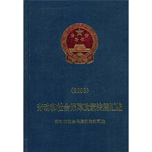 劳动和社会保障政策法规汇编