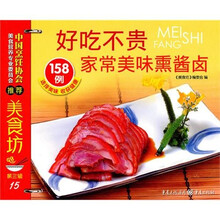 美食坊3：好吃不贵-家常美味熏酱卤158例