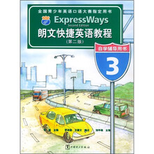 朗文快捷英语教程（第2版）自学辅导用书3