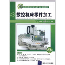 数控机床零件加工