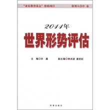 2011年世界形势评估