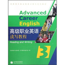 高职高专职业英语立体化系列教材：高级职业英语读写教程（附光盘）
