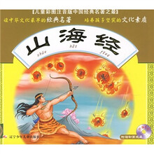 儿童彩图注音版中国经典名著之最：山海经（附动画光盘1张）