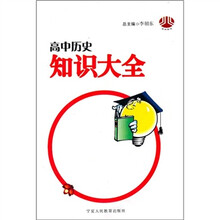 高中历史知识大全