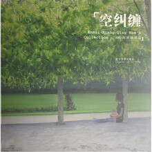 空纠缠：2007向庆华作品