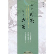 半个月亮半个太阳