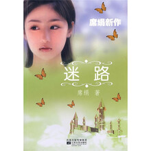 迷路