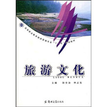 旅游文化