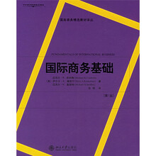 国际商务精选教材译丛：国际商务基础