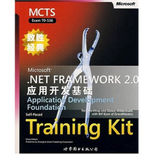 MCTS致胜经典:Microsoft .NET Framework 2.0应用开发基础(英文版)