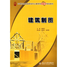 21世纪全国高职高专土建系列技能型规划教材：建筑制图