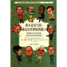 我不是在写作，就是在往酒馆的路上