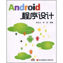 Android程序设计（附光盘1张）
