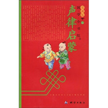 国学小书院（爱藏版）：声律启蒙（注音版）