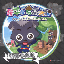 喜羊羊与灰太狼·特务小灰灰