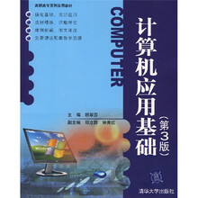 高职高专系列实用教材:计算机应用基础(第3版)