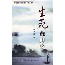 生死在凤滩