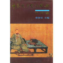 中国文学家大辞典：近代卷