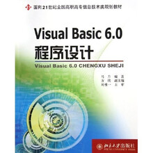 面向21世纪全国高职高专信息技术类规划教材：Visual Basic6.0程序设计
