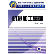 机械加工基础