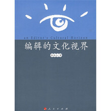 编辑的文化视界