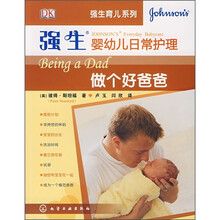 强生婴幼儿日常护理：做个好爸爸