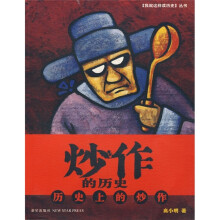 炒作的历史