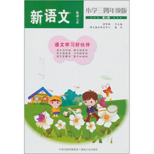 语文报·新语文：小学三四年级版.第2辑