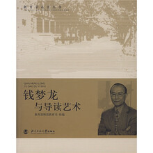 钱梦龙与导读艺术