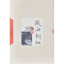 风雨桐江