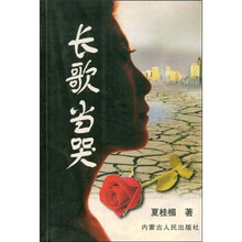 长歌当哭